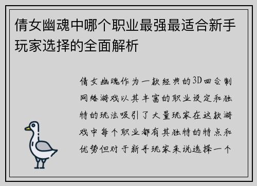 倩女幽魂中哪个职业最强最适合新手玩家选择的全面解析