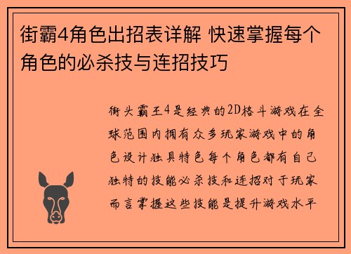 街霸4角色出招表详解 快速掌握每个角色的必杀技与连招技巧